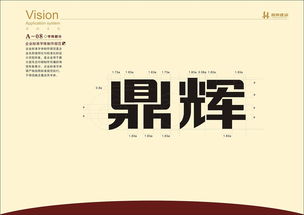鼎辉建设 以卓越的VI设计与品牌形象策划，构筑企业发展的坚实基石